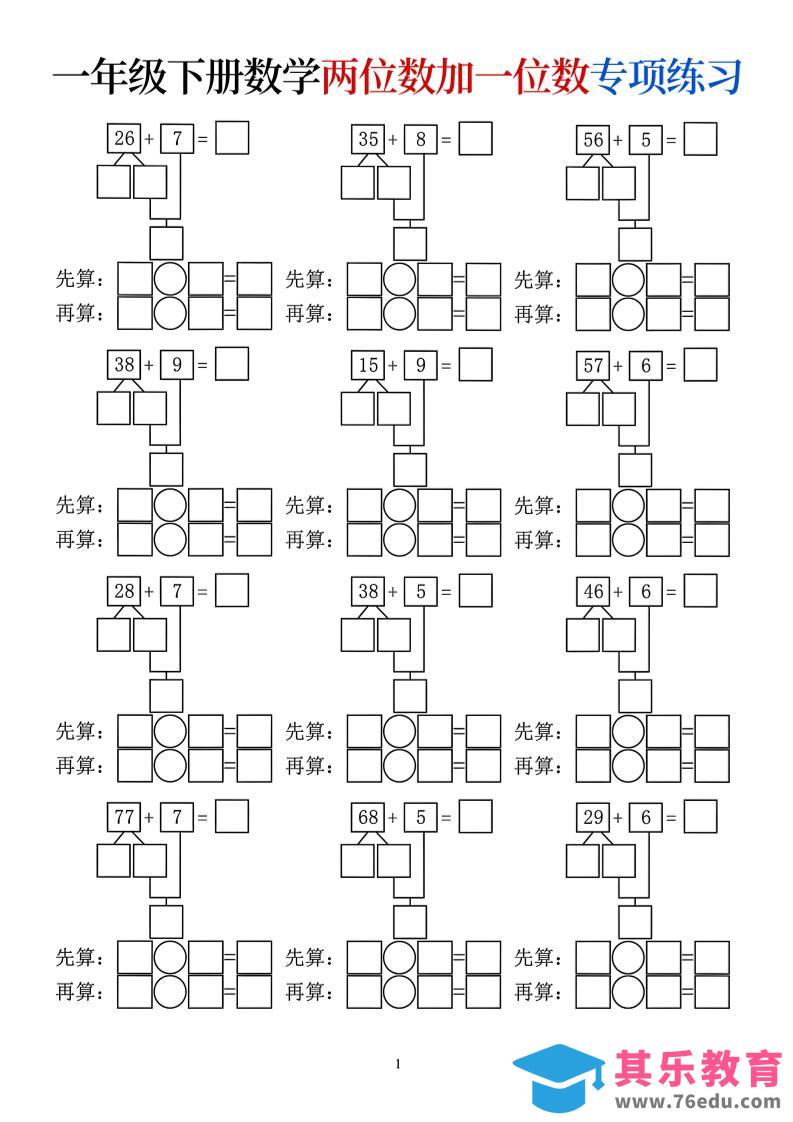 一年级下数学两位数加一位数专项练习-985文库