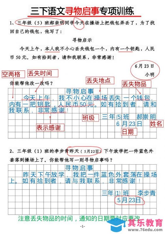 三年级下语文《通知》《寻物启事》【专项训练】-985文库