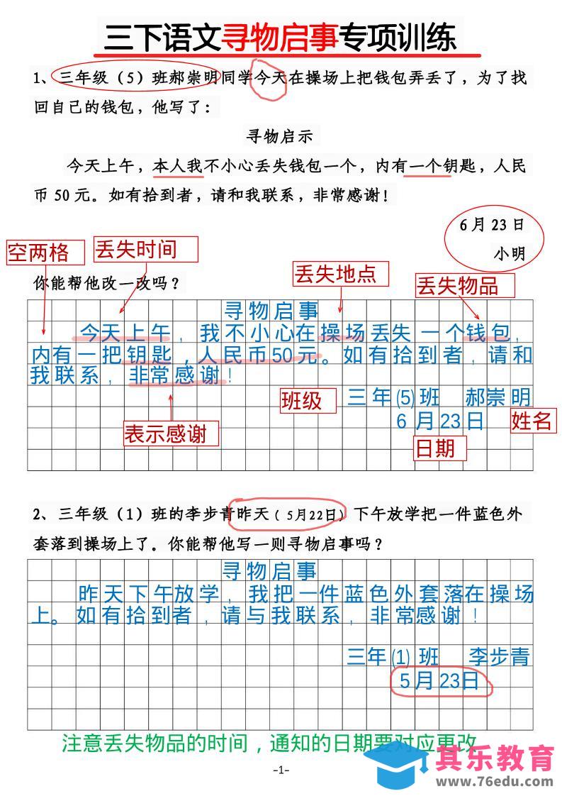 三年级下语文《通知》《寻物启事》【专项训练】-985文库
