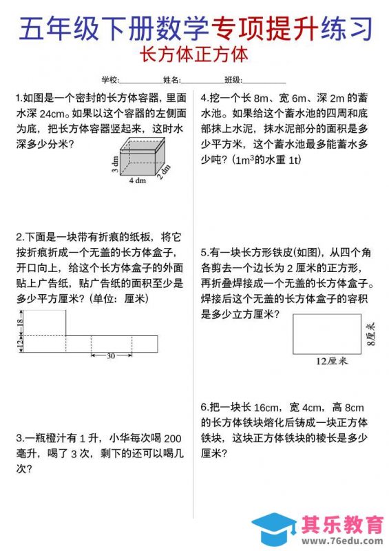 五年级下数学《长方体与正方体》专项练习-985文库