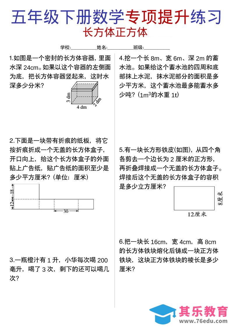 五年级下数学《长方体与正方体》专项练习-985文库
