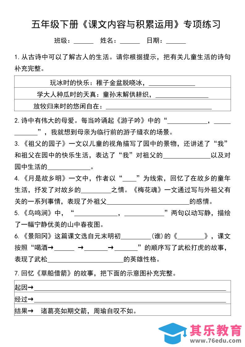 五年级下语文课文内容与积累运用专项练习-985文库