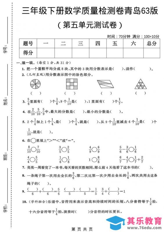 三年级下数学第五单元质量检测卷《青岛63版》-985文库