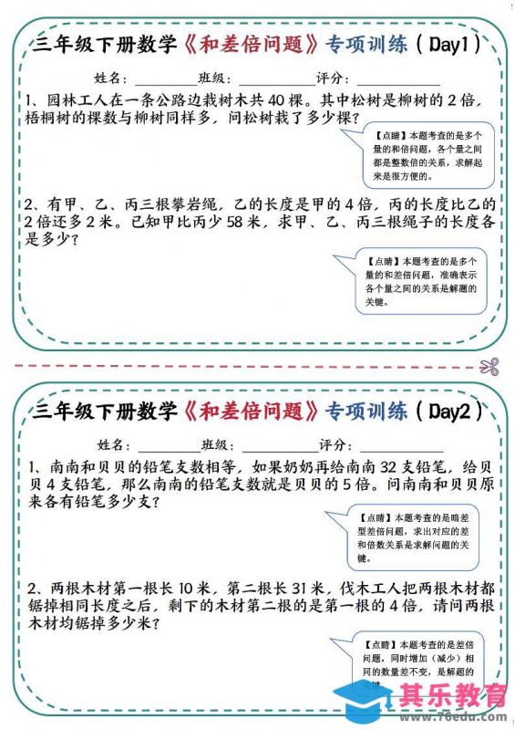三年级下数学《和差倍问题》专项训练(3)-985文库
