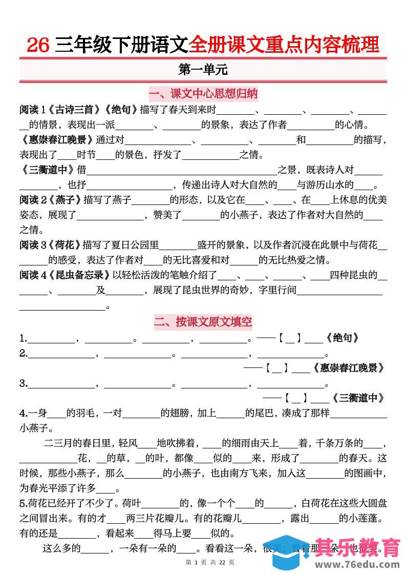 26春三年级下语文全册课文重点内容归纳梳理（默写版）-985文库
