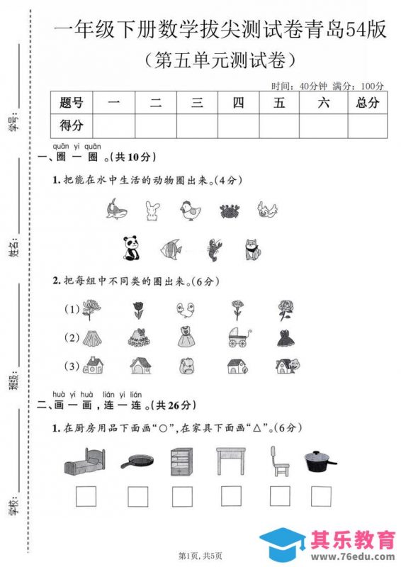 一年级下数学第五单元拔尖测试卷《青岛五四版》-985文库