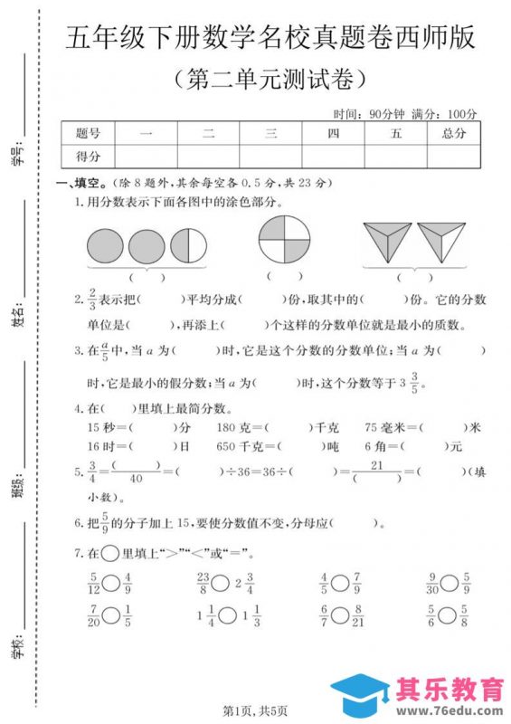 五年级下数学第二单元名校真题卷《西师版》-985文库