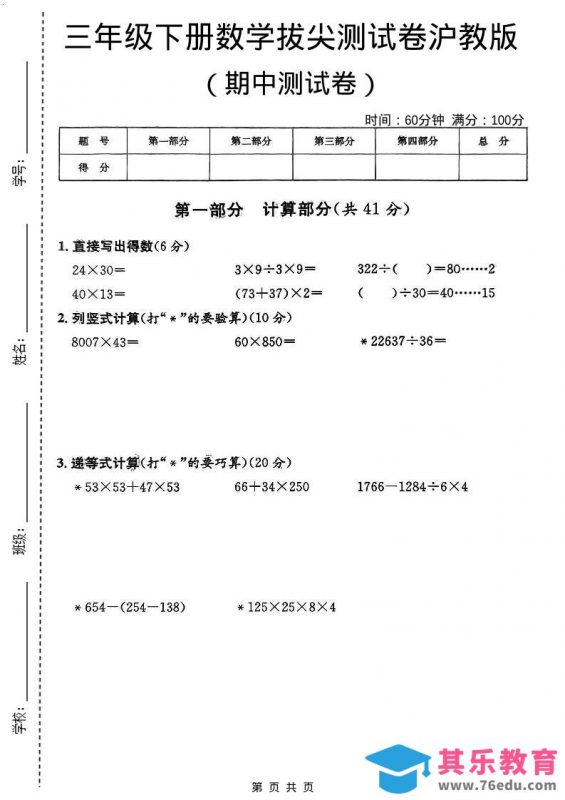 三年级下数学期中拔尖测试卷《沪教版》-985文库