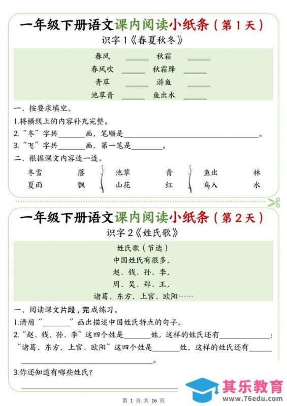 一年级下语文课内阅读专项练习-985文库