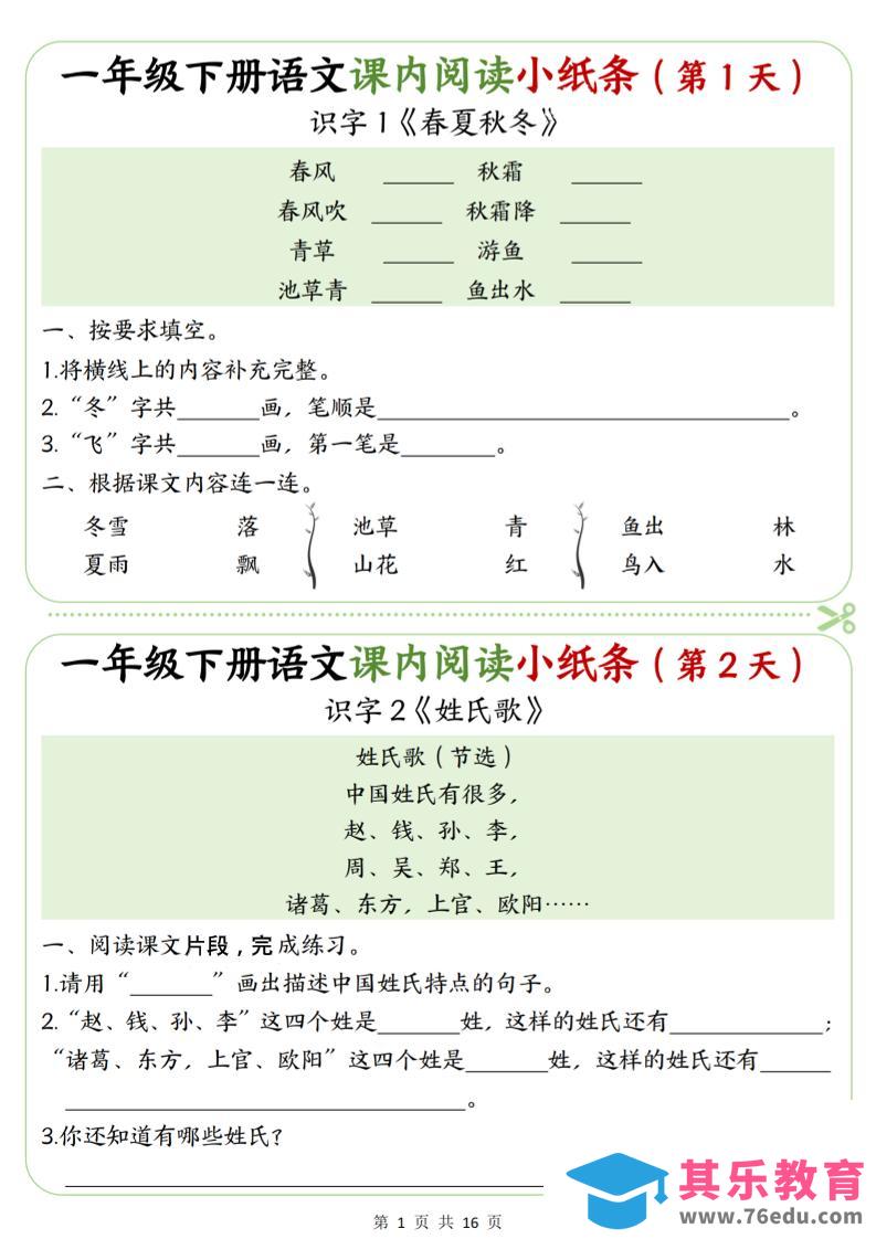 一年级下语文课内阅读专项练习-985文库