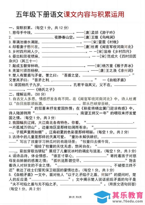 五年级下语文课文内容与积累运用-985文库