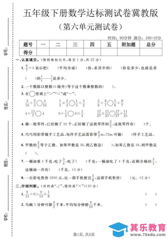 五年级下数学第六单元达标测试卷《冀教版》-985文库