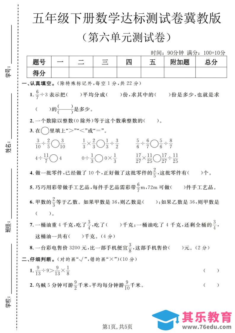 五年级下数学第六单元达标测试卷《冀教版》-985文库