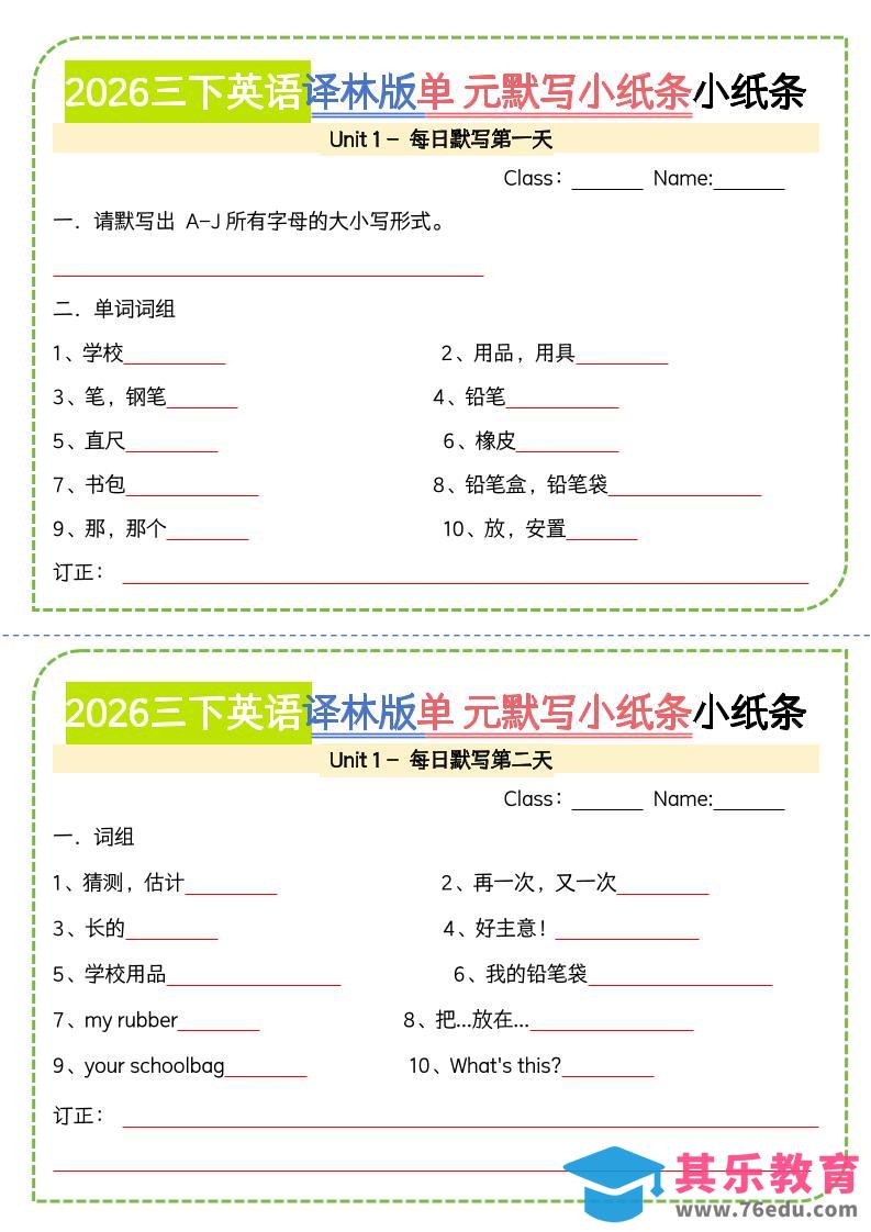 三年级下英语单元默写小纸条《译林版》-985文库