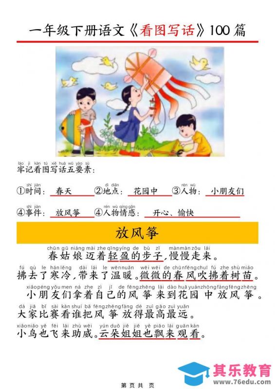 一年级下语文看图写话五要素训练-985文库