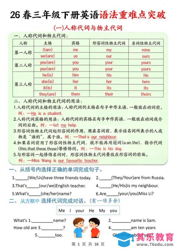 三年级下英语语法重难点突破-985文库