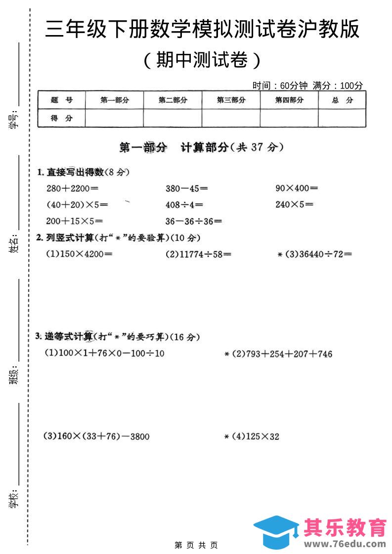 三年级下数学期中模拟测试卷《沪教版》-985文库