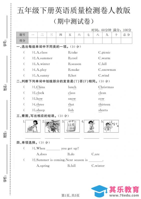 五年级下英语期中质量检测卷《人教版》-985文库