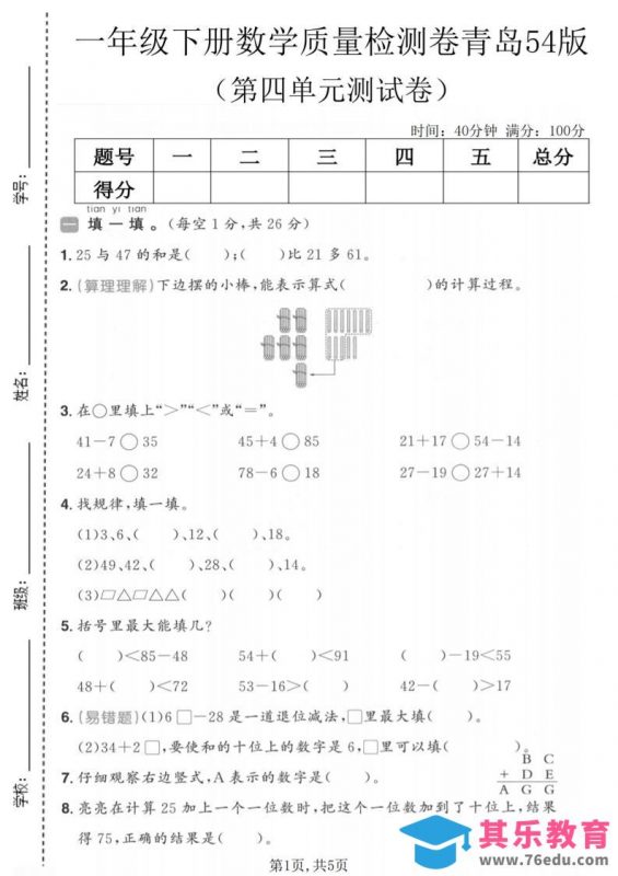 一年级下数学第四单元质量检测卷《青岛五四版》-985文库