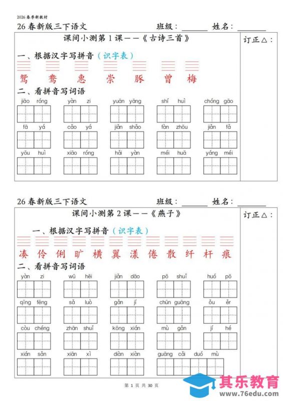 三下语文1-27课全册课间小测（含答案30页）-985文库