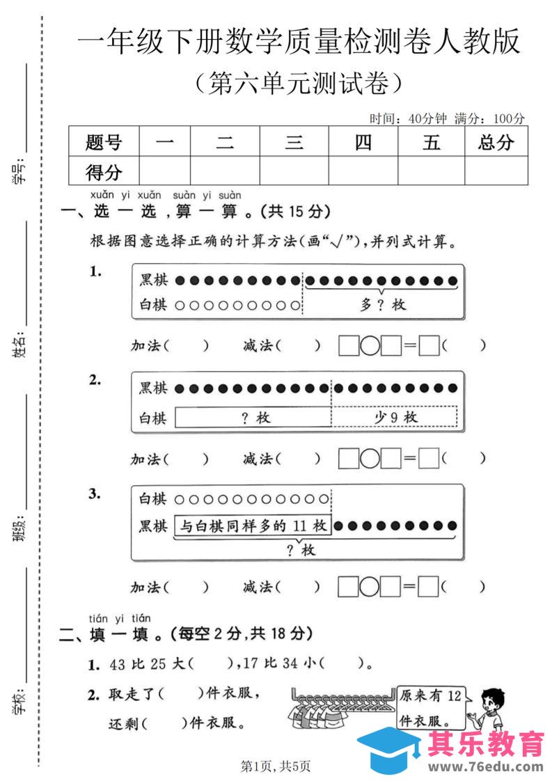 一年级下数学第六单元质量检测卷《人教版》-985文库