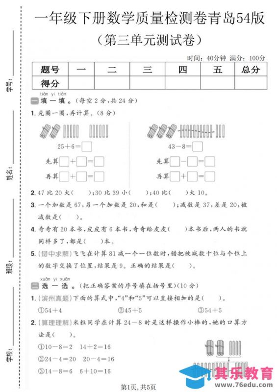 一年级下数学第三单元质量检测卷《青岛五四版》-985文库