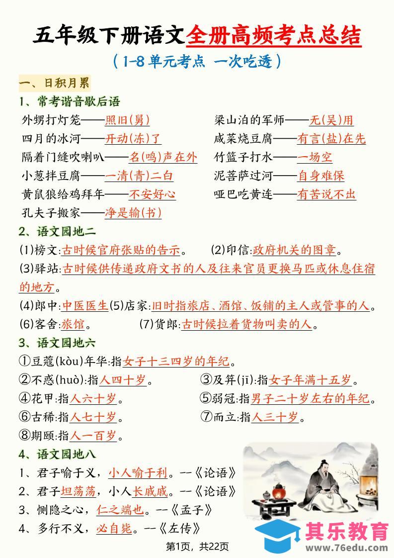 五年级下语文全册高频考点总结-985文库
