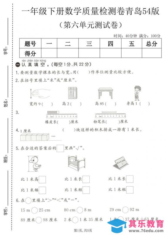 一年级下数学第六单元质量检测卷《青岛五四版》-985文库