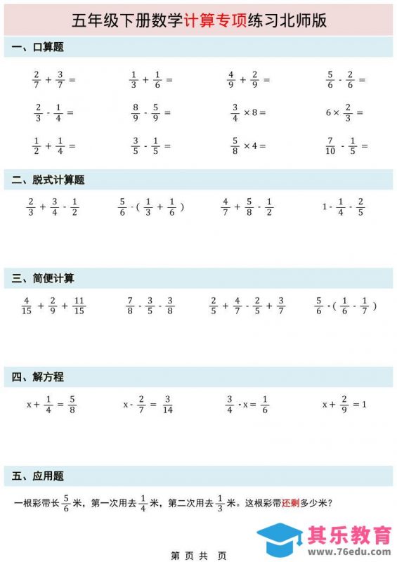 五年级下数学计算专项练习《北师版》-985文库
