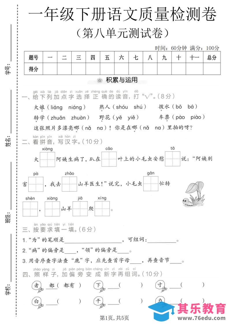一年级下语文第八单元质量检测卷-985文库