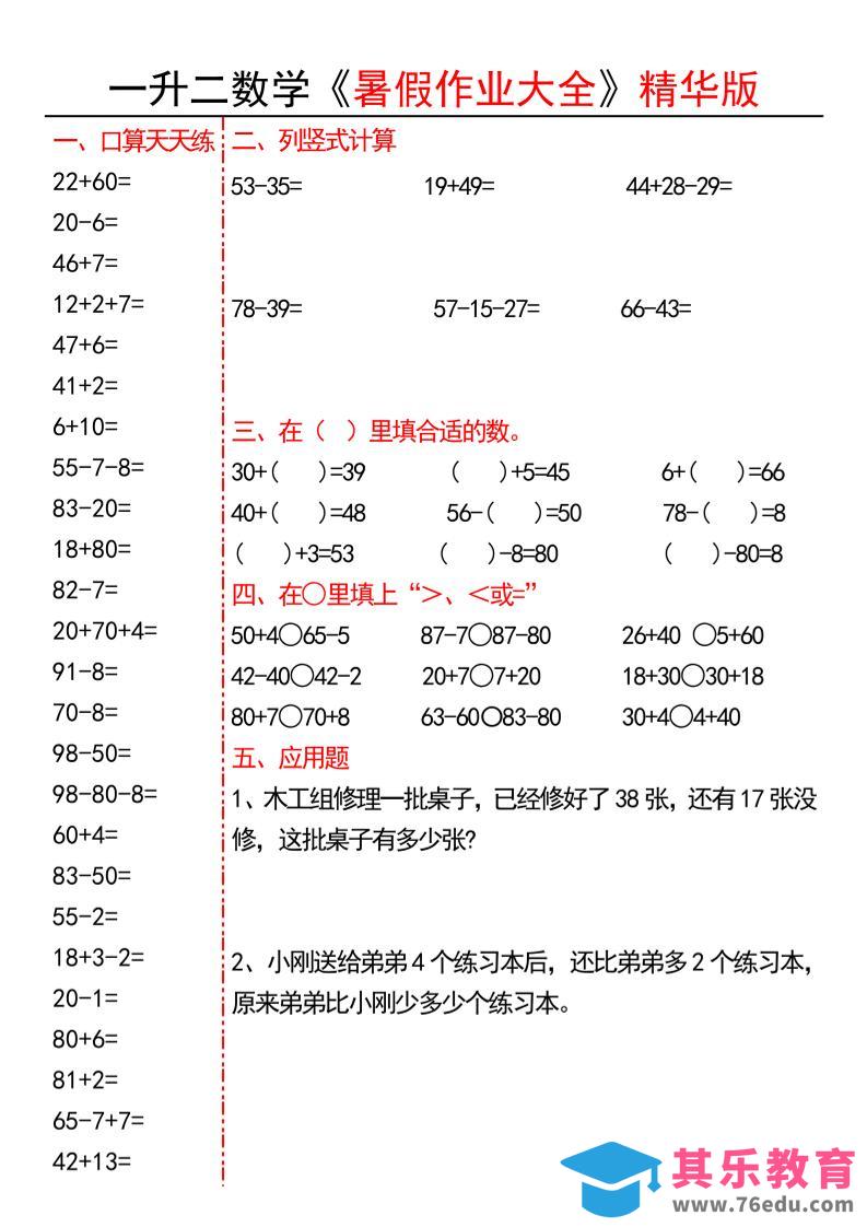 一升二数学暑假作业大全精华版15套-一下-985文库