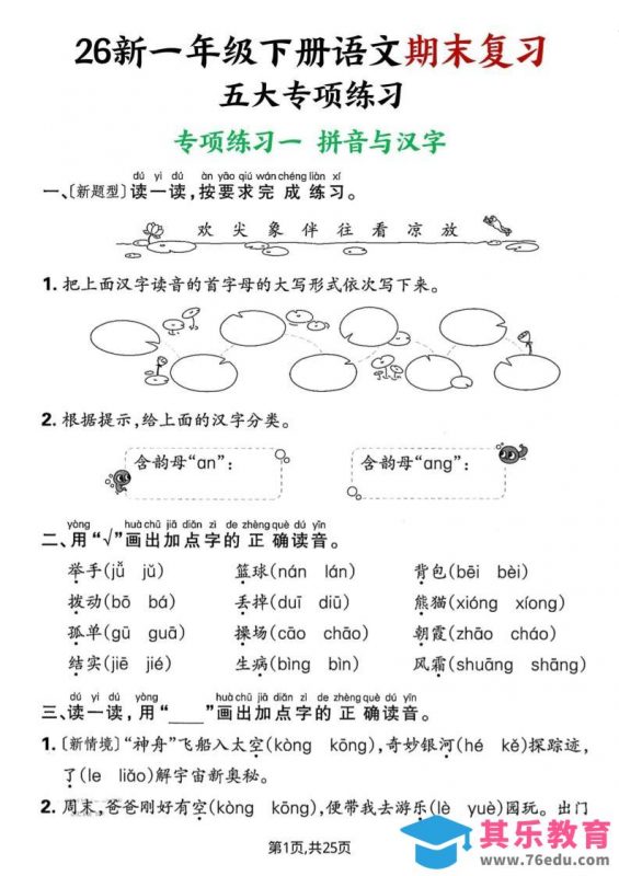 26春一年级下语文期末复习五大专项练习-985文库