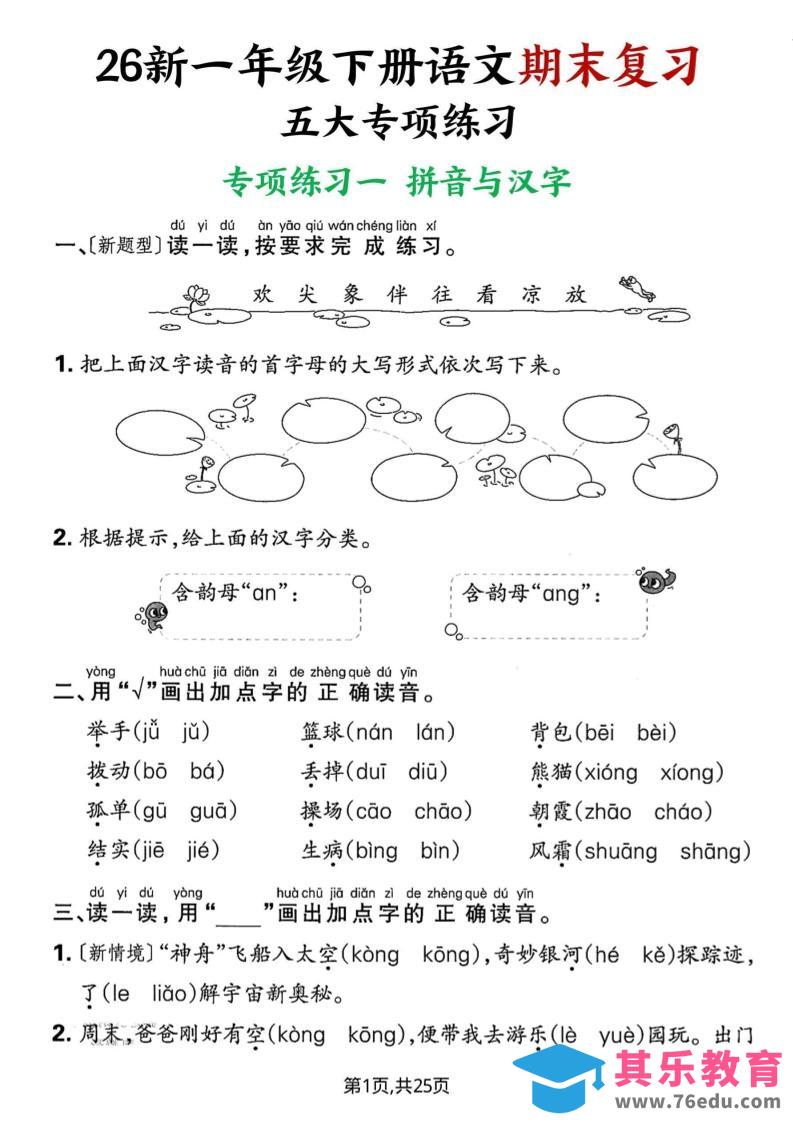 26春一年级下语文期末复习五大专项练习-985文库