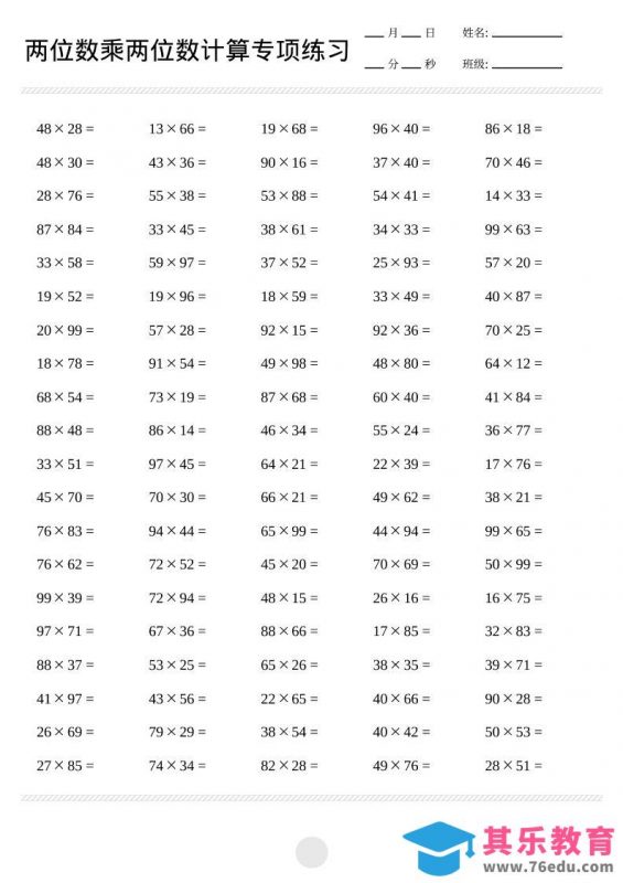 三年级下数学两位数乘两位数计算打卡2000题-985文库