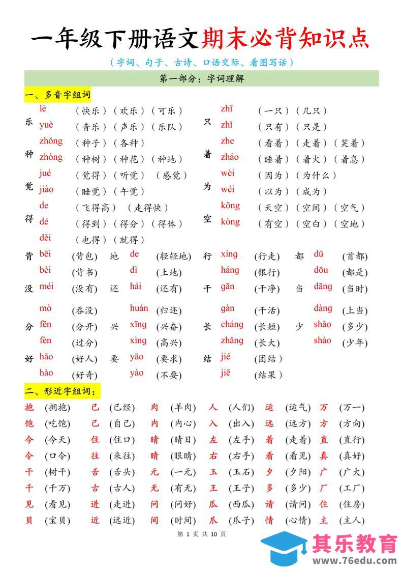 26春一年级下语文期末必背知识点-985文库