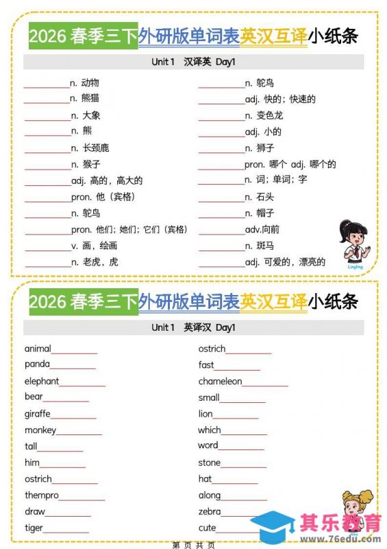 三年级下英语英汉互译小纸条《外研版（三起）》-985文库