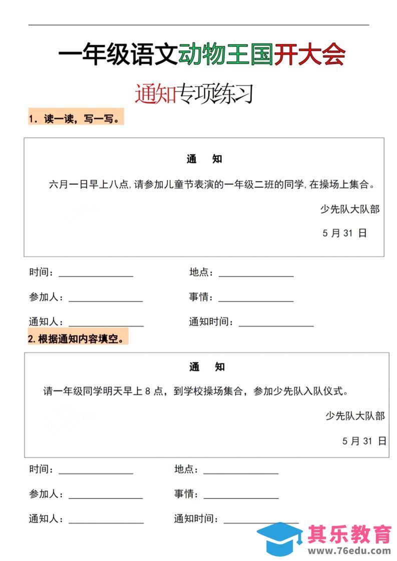 26春一年级下语文通知专项练习-985文库