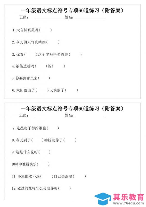一年级语文标点符号专项60道练习(附案)-一下-985文库