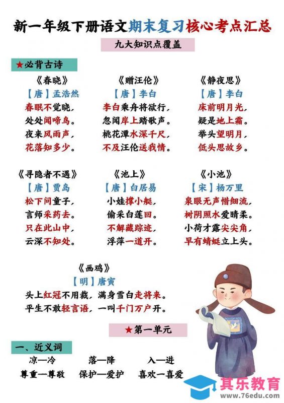 26春一年级下语文期末复习核心考点汇总-985文库