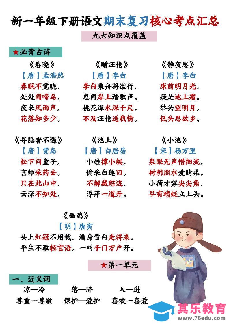 26春一年级下语文期末复习核心考点汇总-985文库