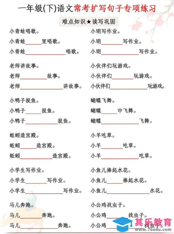 一年级下语文常考扩写句子专项练习-985文库