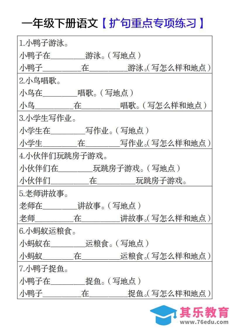 一年级下册语文扩句重点专项练习-985文库
