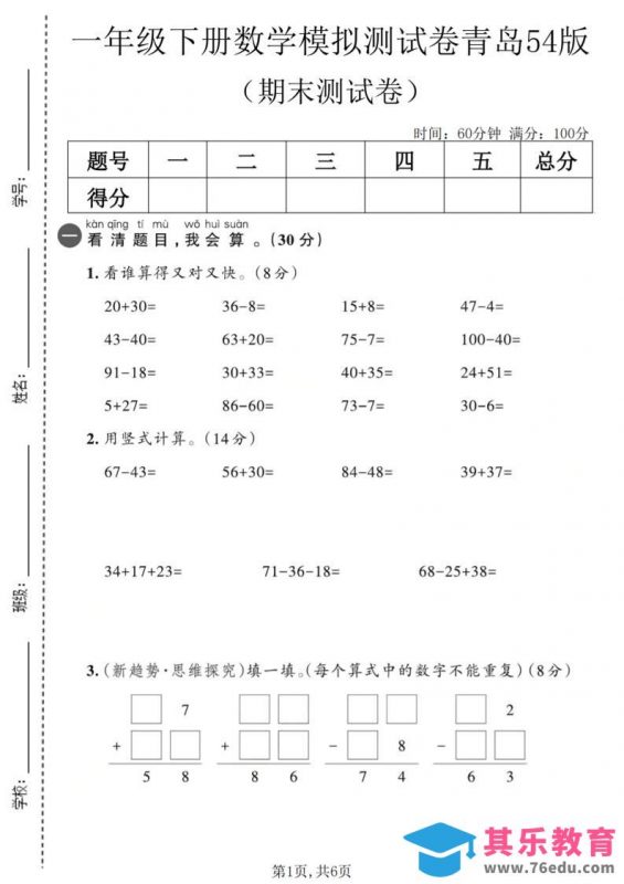 一年级下数学期末模拟测试卷2《青岛五四版》-985文库