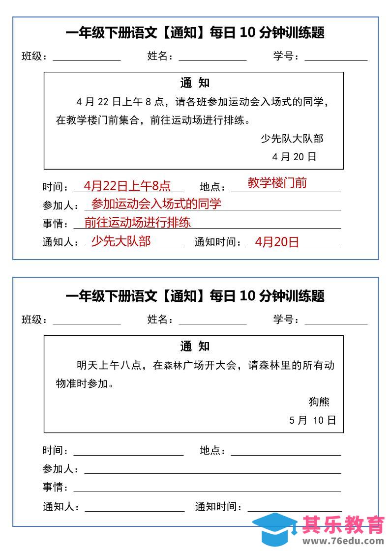 一年级下册语文【通知】每日10分钟训练题-985文库