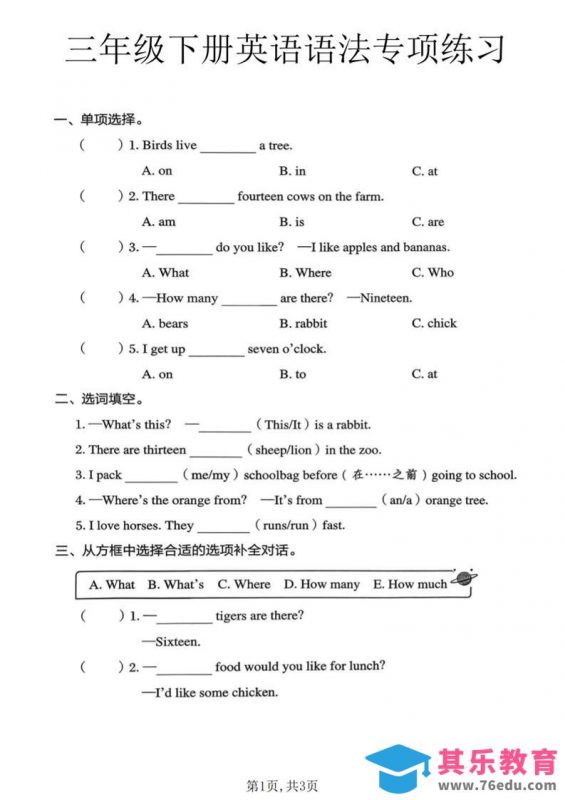 三年级下英语语法专项练习《冀教版》-985文库