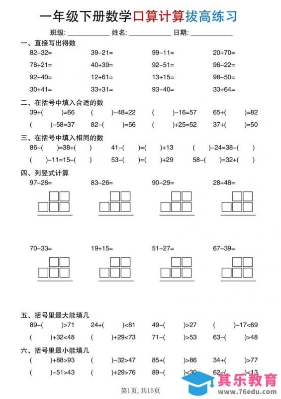 一年级下册数学口算计算拔高练习-985文库