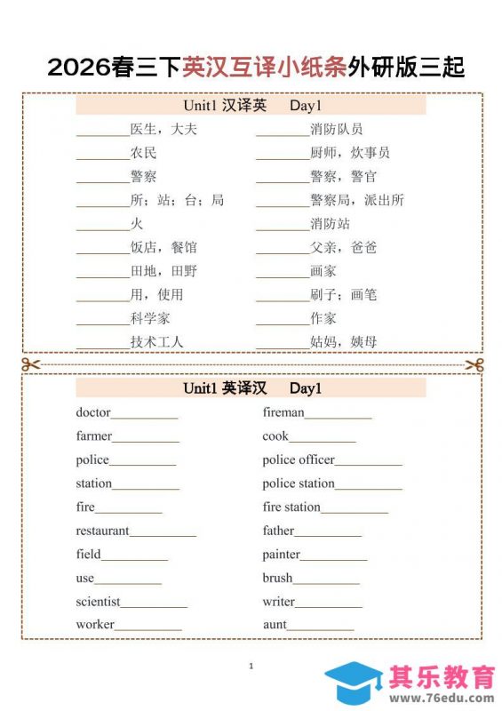 三年级下英语英汉互译小纸条1《外研版（三起）》-985文库