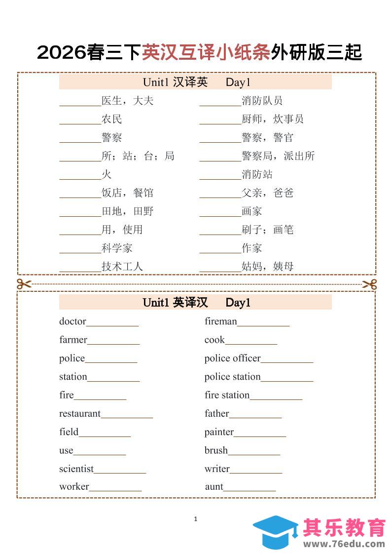三年级下英语英汉互译小纸条1《外研版（三起）》-985文库