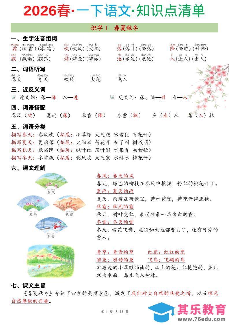 26春一年级下语文期末复习知识点清单-985文库