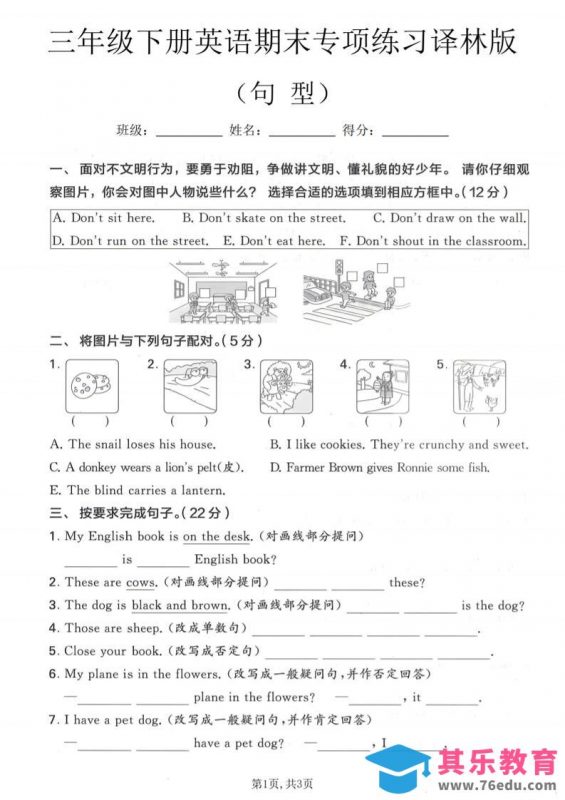 三年级下英语期末句型专项练习《译林版》-985文库